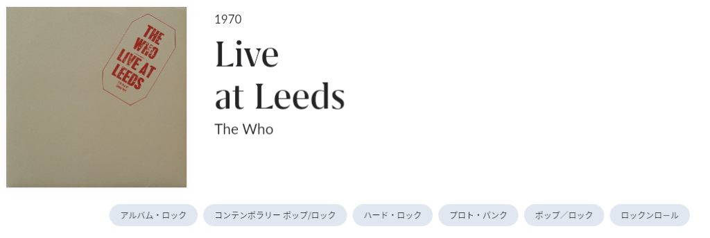 前人未到のハードロック・ライヴ」Live At Leeds : The Who / ライヴ ・アット リーズ：ザ・フー - Shin 音と音楽と日常