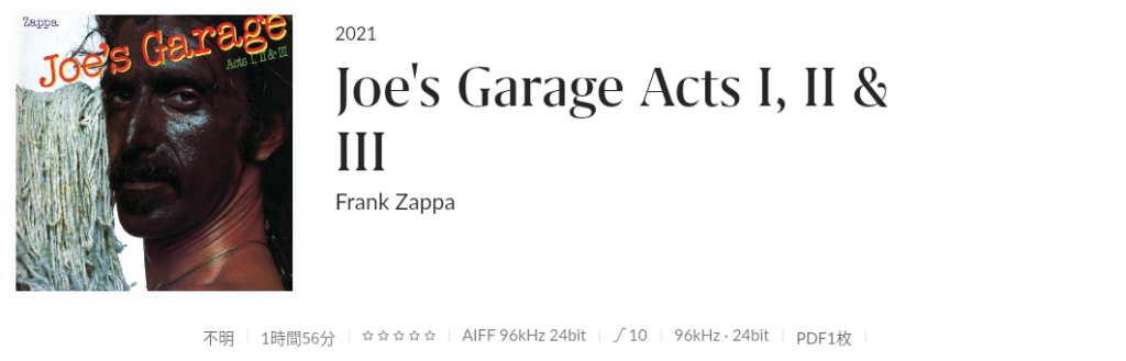 名声を拒否した芸術家」Joe's Garage : Frank Zappa / ジョーのガレージ : フランク・ザッパ - Shin 音と音楽と日常