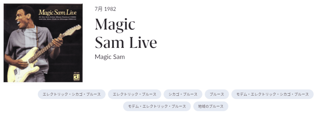 奇跡の音源、驚愕のライヴ」Magic Sam Live : Magic Sam / マジック