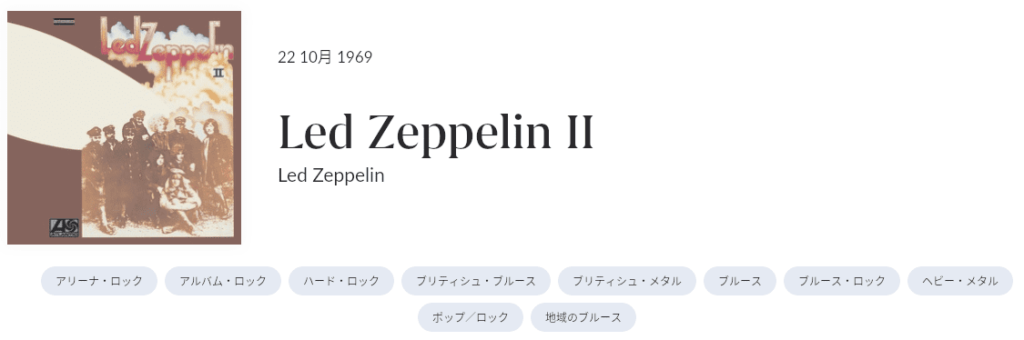 ブルーズ系ハードロックの指標」Led Zeppelin Ⅱ :レッド