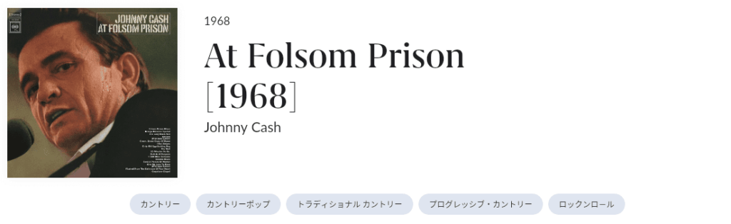 カントリー界のアウトロー、ジョニー・キャッシュの運命的な刑務所慰問ライブです」At Folsom Prison : Johnny Cash /  アット・フォーサム・プリズン : ジョニー・キャッシュ - Shin 音と音楽と日常