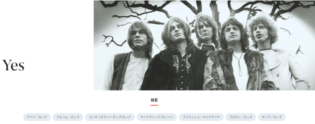 イエスの黄金期を飾る名盤『こわれもの』。2024年リマスターと 