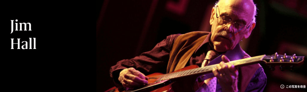 哀愁の旋律、ここに極まれり。CTIレーベルとジャズ・ギタリスト、ジム